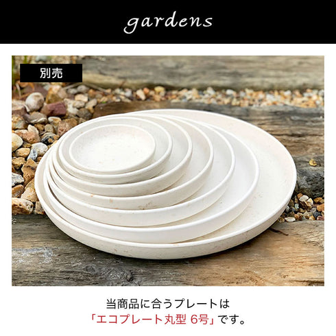 gardens パピエ エコポット浅型 6号.|s10
